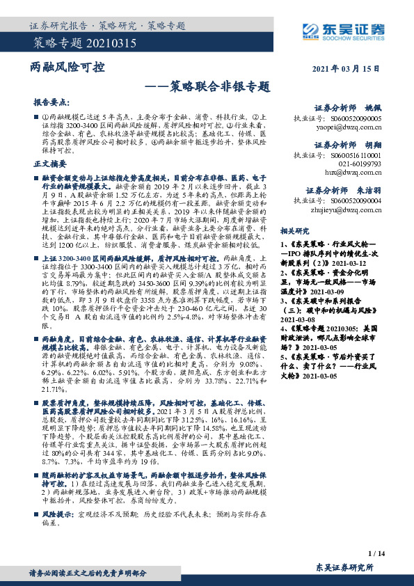 策略联合非银专题：两融风险可控