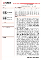 中泰周期·大宗指南周期品周度运行变化——第10期