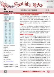 每日点评第37期：中期维持震荡走势，投资者不宜过度恐慌