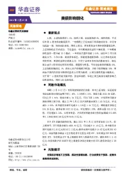 策略周报：美债影响弱化