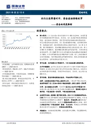 资金面周度跟踪：央行五连等量对冲，资金波动持续收窄