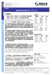 国都投资研究周报