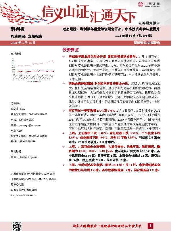 动态跟踪：科创板年度业绩说明会开启，中小投资者参与度提升