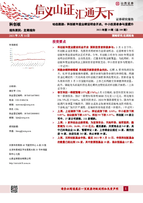动态跟踪：科创板年度业绩说明会开启，中小投资者参与度提升