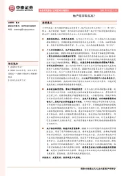 宏观策略专题报告：地产库存有多高？