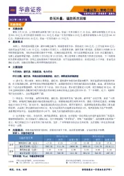 策略日报：若无补量，谨防再次回落