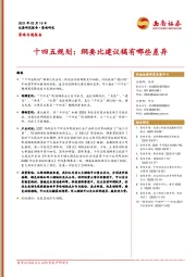 十四五规划：纲要比建议稿有哪些差异