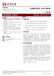 市场分析：防御板块走强 A股小幅波动