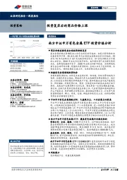 南方中证申万有色金属ETF投资价值分析：投资复苏后的商品价格上涨