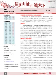 策略每日点评第40期：本周北向资金连续流入，关注医药板块
