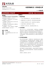 市场分析：观望情绪较重 A股缩量反弹