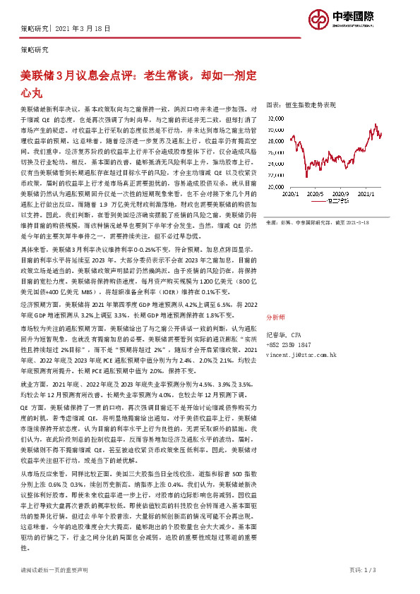 美联储3月议息会点评：老生常谈，却如一剂定心丸