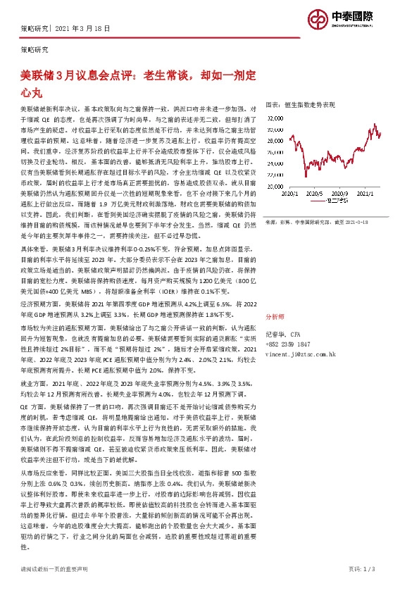 美联储3月议息会点评：老生常谈，却如一剂定心丸
