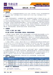策略日报：弱势反弹，并不牢靠