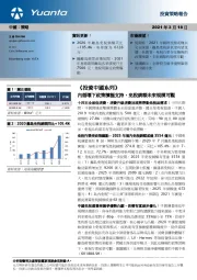 《投资中国系列》：内循环下政策积极支持，免税销额未来规模可观