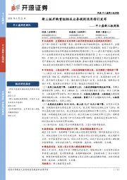 中小盘新三板周报:新三板并购重组相关业务规则适用指引发布