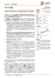 中小市值行业研究周报:全球烟草巨头纷纷进军工业大麻领域以强化多元化发展战略