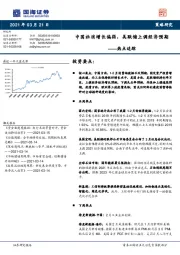 热点追踪：中国社消增长偏弱，美联储上调经济预期