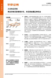 大宗商品周报：商品价格走势继续分化，关注贵金属反弹机会