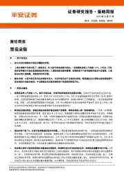 策略周报：震荡盘整
