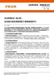投石问路系列（第29期）：易会满主席的讲话释放了哪些政策信号？
