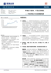 市场周观点及估值情绪观察：市场位于底部，中美关系稳定