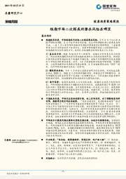 策略周报：短期市场二次探底的潜在风险在哪里