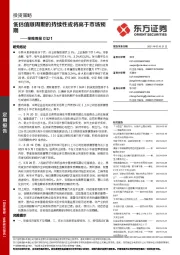 策略周报：低估值顺周期的持续性或将高于市场预期