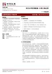 市场分析：央行公布重磅数据 A股大幅反弹