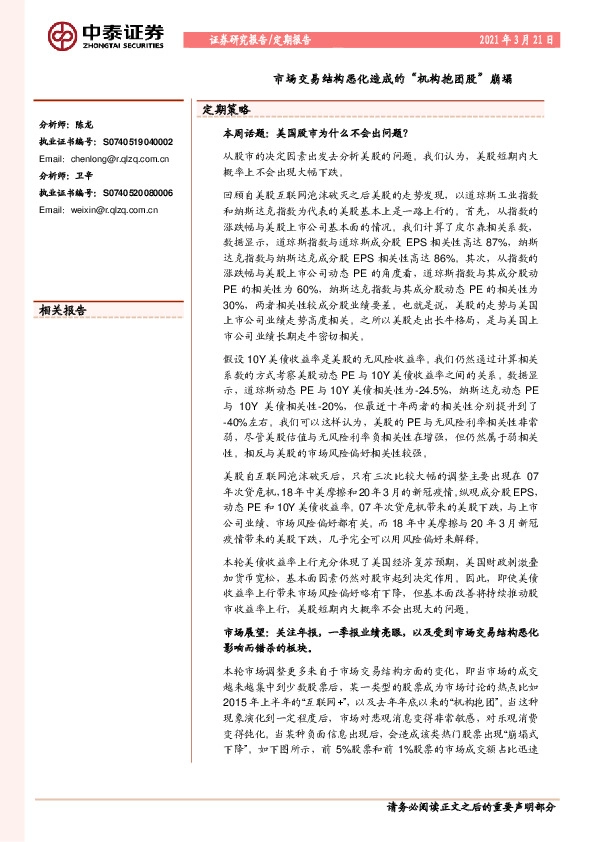 市场交易结构恶化造成的“机构抱团股”崩塌