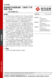 技术分析周报：创业板指下跌速度减缓，主板进入下跌的第二阶段