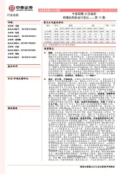 中泰周期·大宗指南：周期品周度运行变化——第11期