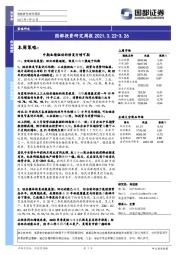 国都投资研究周报