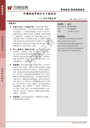 今日市场点评：外围扰动导致今日A股承压