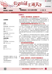 策略周报2021年第11期：宽幅震荡延续，关注中长期向好逻辑