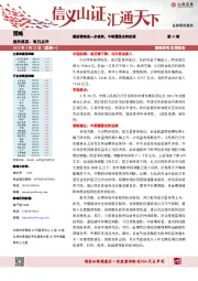 每日点评第41期：避险情绪进一步减弱，中期震荡走势延续