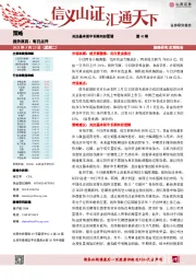 每日点评：关注基本面中长期向好逻辑