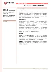 资金面周观察：基金发行放缓，北上资金回流