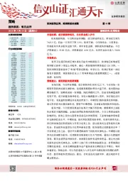 欧洲疫情反弹，顺周期板块调整