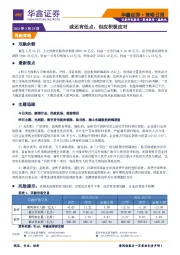 策略日报：或还有低点，但应积极应对