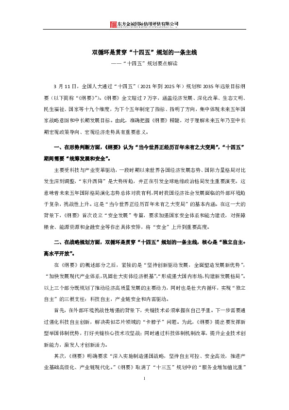 “十四五”规划要点解读：双循环是贯穿“十四五”规划的一条主线