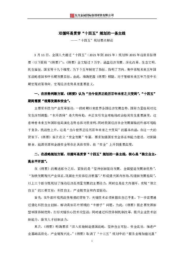 “十四五”规划要点解读：双循环是贯穿“十四五”规划的一条主线