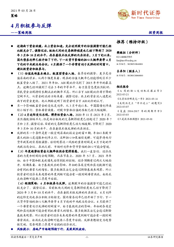 策略周报：4月积极参与反弹