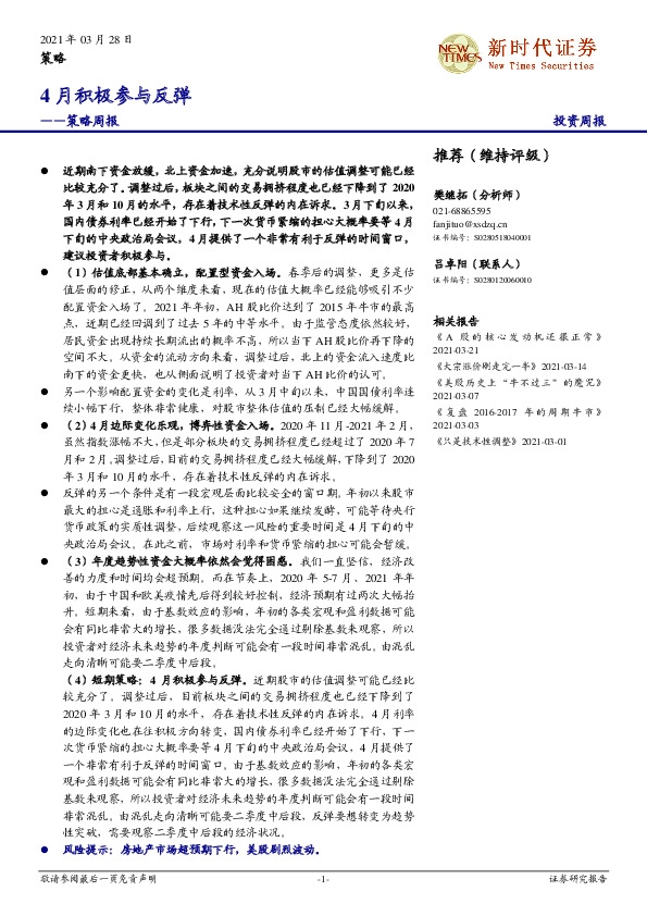 策略周报：4月积极参与反弹