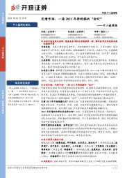 中小盘周报:定增市场:一座2021年待挖掘的“金矿”