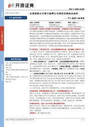中小盘新三板周报:全国股转公司修订挂牌公司股份回购相关细则