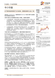 中小市值行业研究周报:用户需求推动新型烟草产品市场发展,监管落地提高行业进入门槛