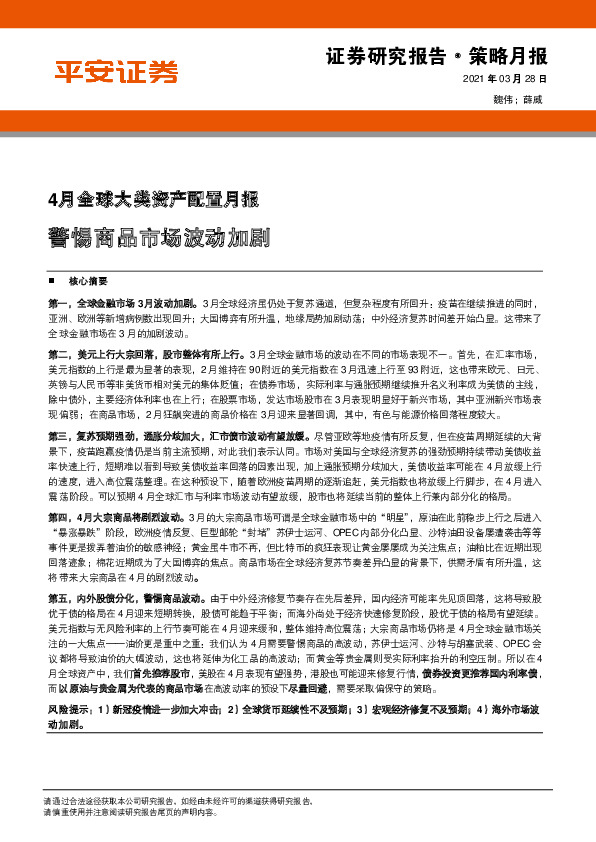 4月全球大类资产配置月报：警惕商品市场波动加剧