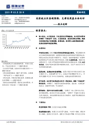 热点追踪：美国就业改善超预期，支撑美股基本面向好