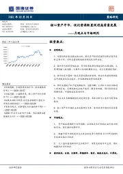 月观点与市场研判：核心资产牛市，优化资源配置促进高质量发展